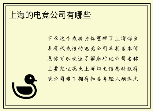 上海的电竞公司有哪些